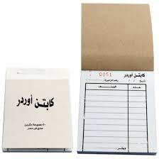 كابتن اوردر