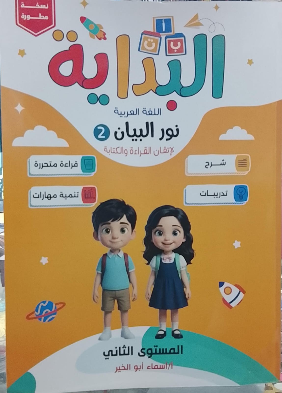 البداية عربى المستوى التانى