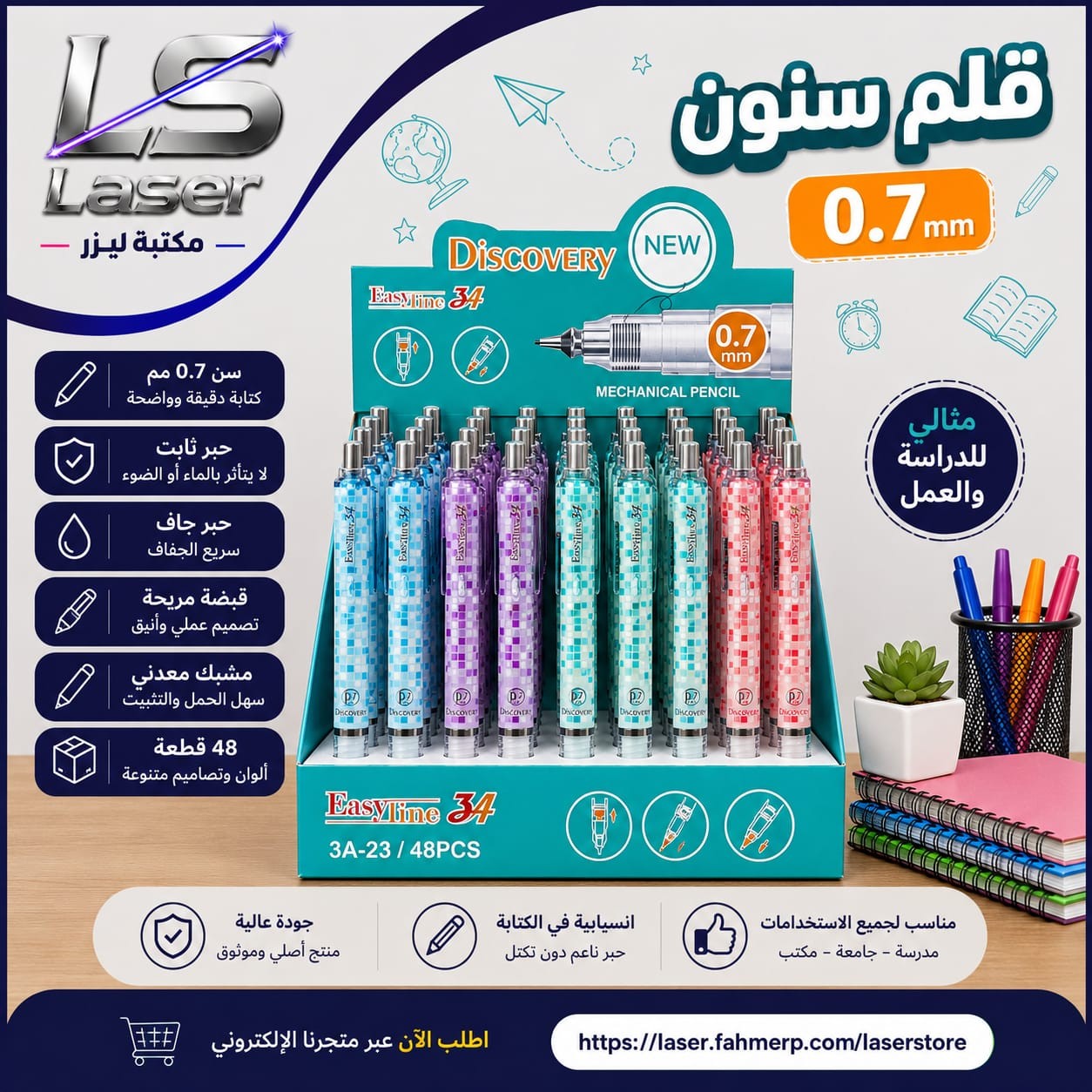 قلم سنون ايزى لاين 3A-23