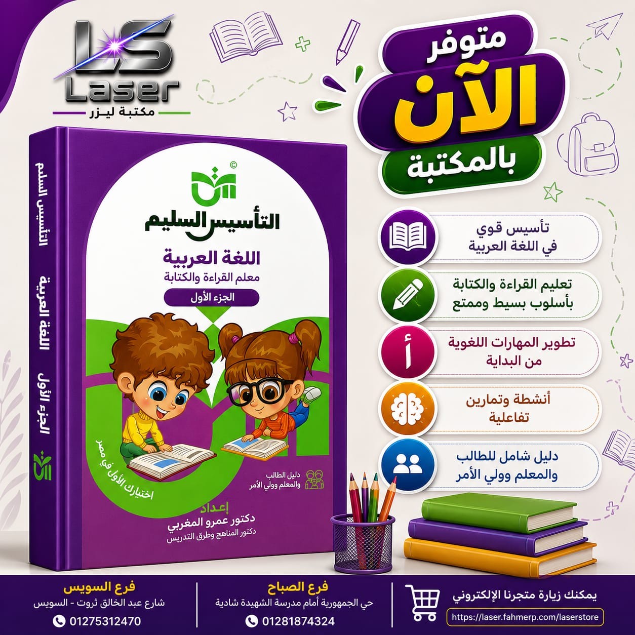 تاسيس الجزء الاول معلم القراءة