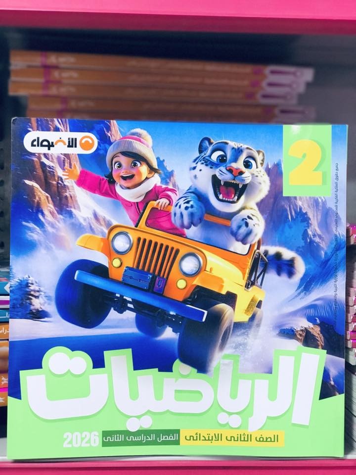 اضواء رياضة 2ب ترم 2