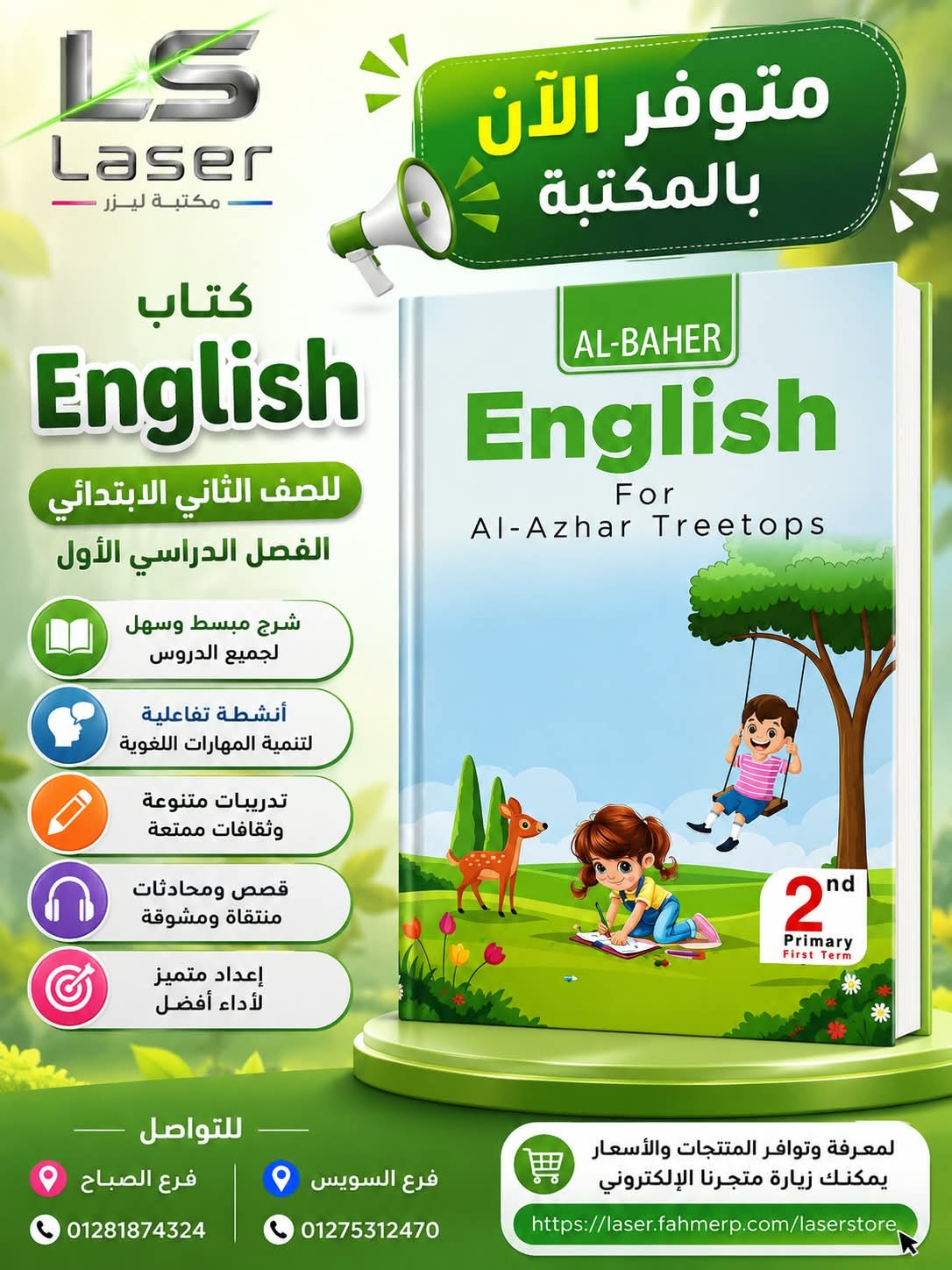 الباهر ترى توبس 2ب ترم 1