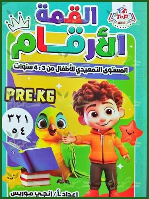 القمة رياضة تمهيدى