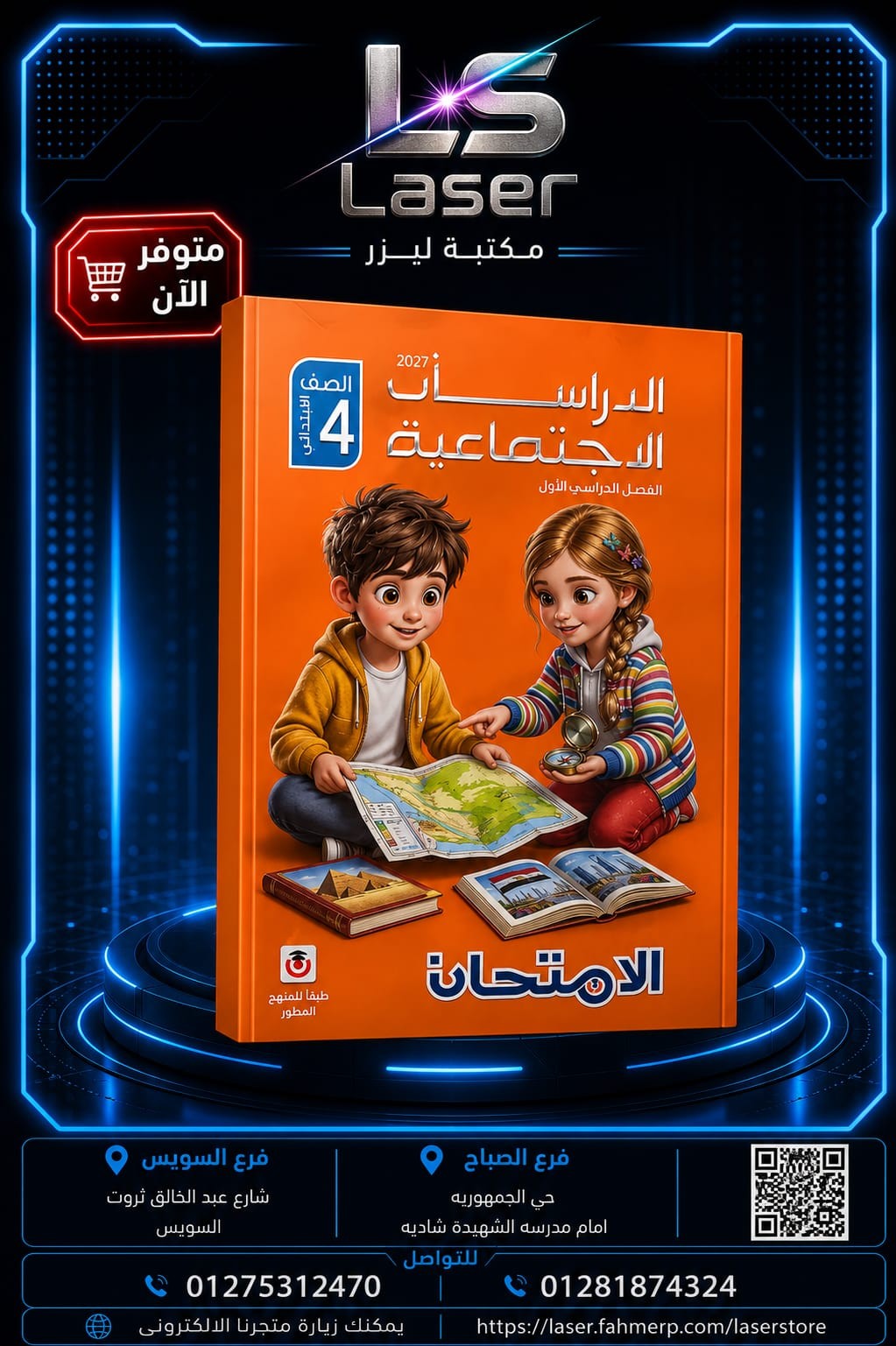 الامتحان دراسات 4ب ترم 1