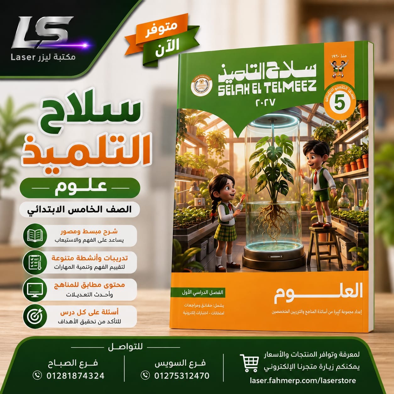 سلاح علوم 5ب ترم 1
