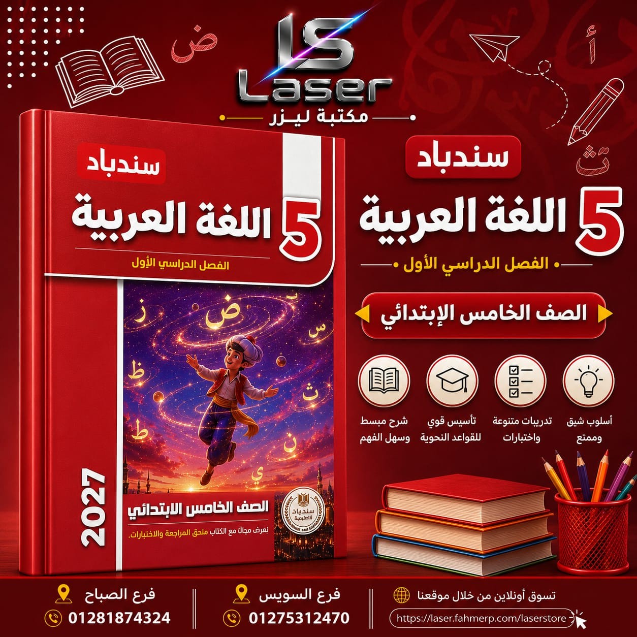 سندباد عربى 5ب ترم 1