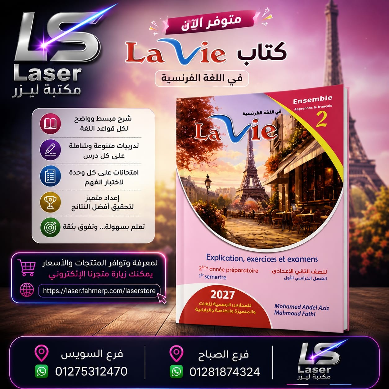 لافى 2ع لغات ترم 1
