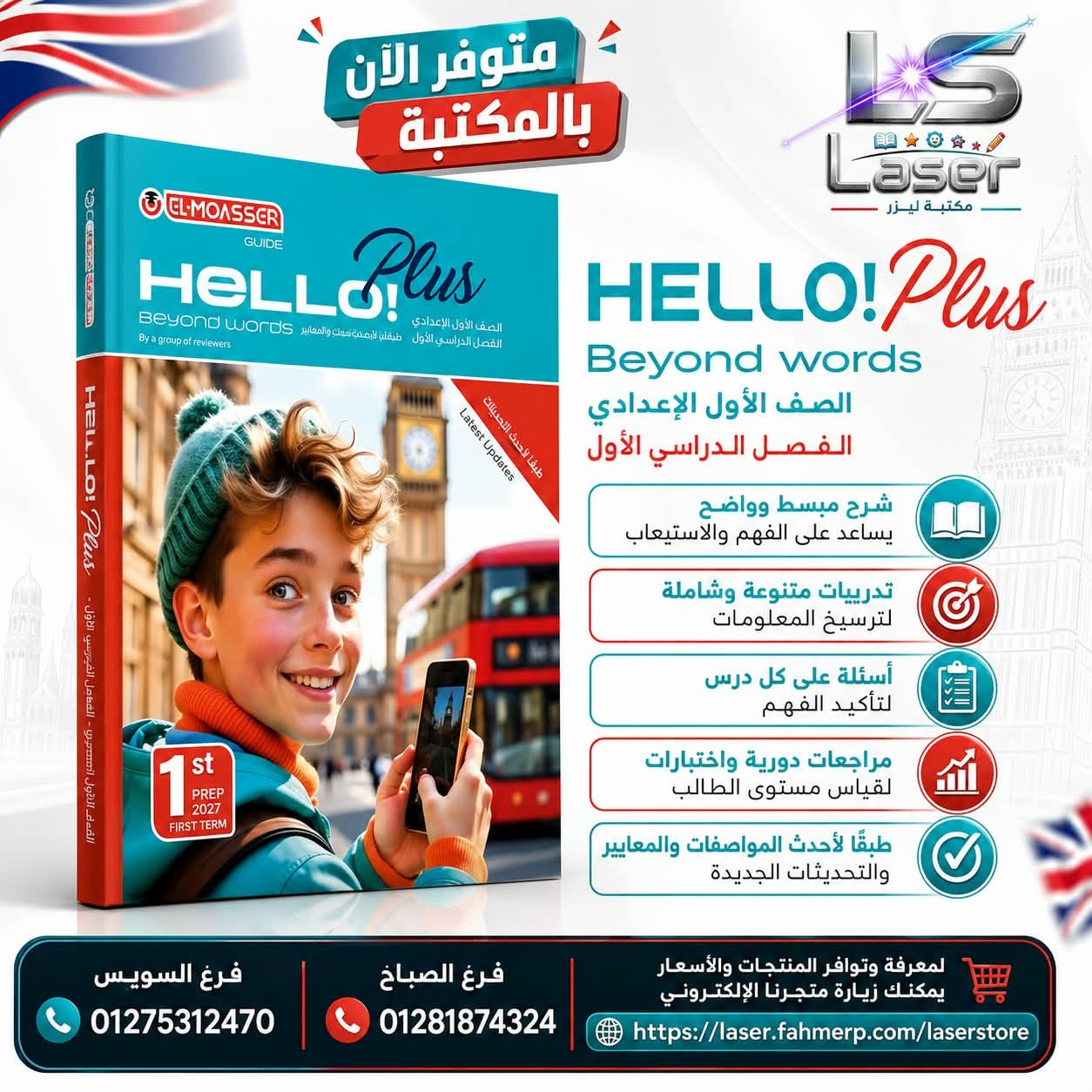 معاصر بلس 1ع ترم 1