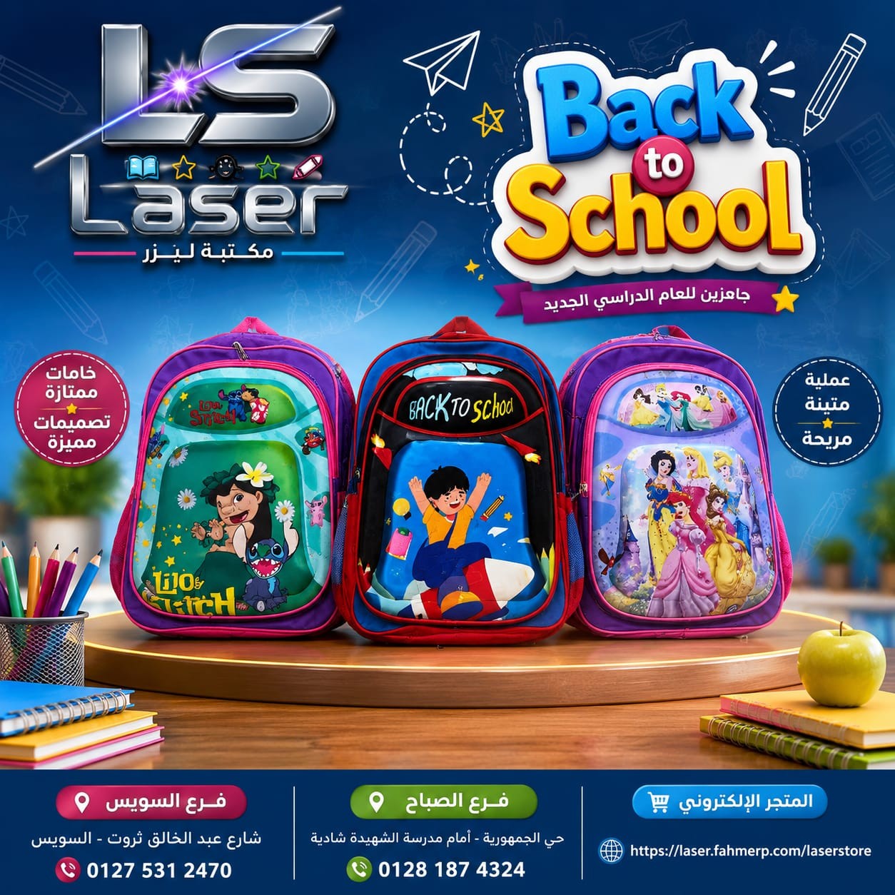شنطة حضانة 3D مقاس 17 - تسوق الآن من مكتبة ليزر