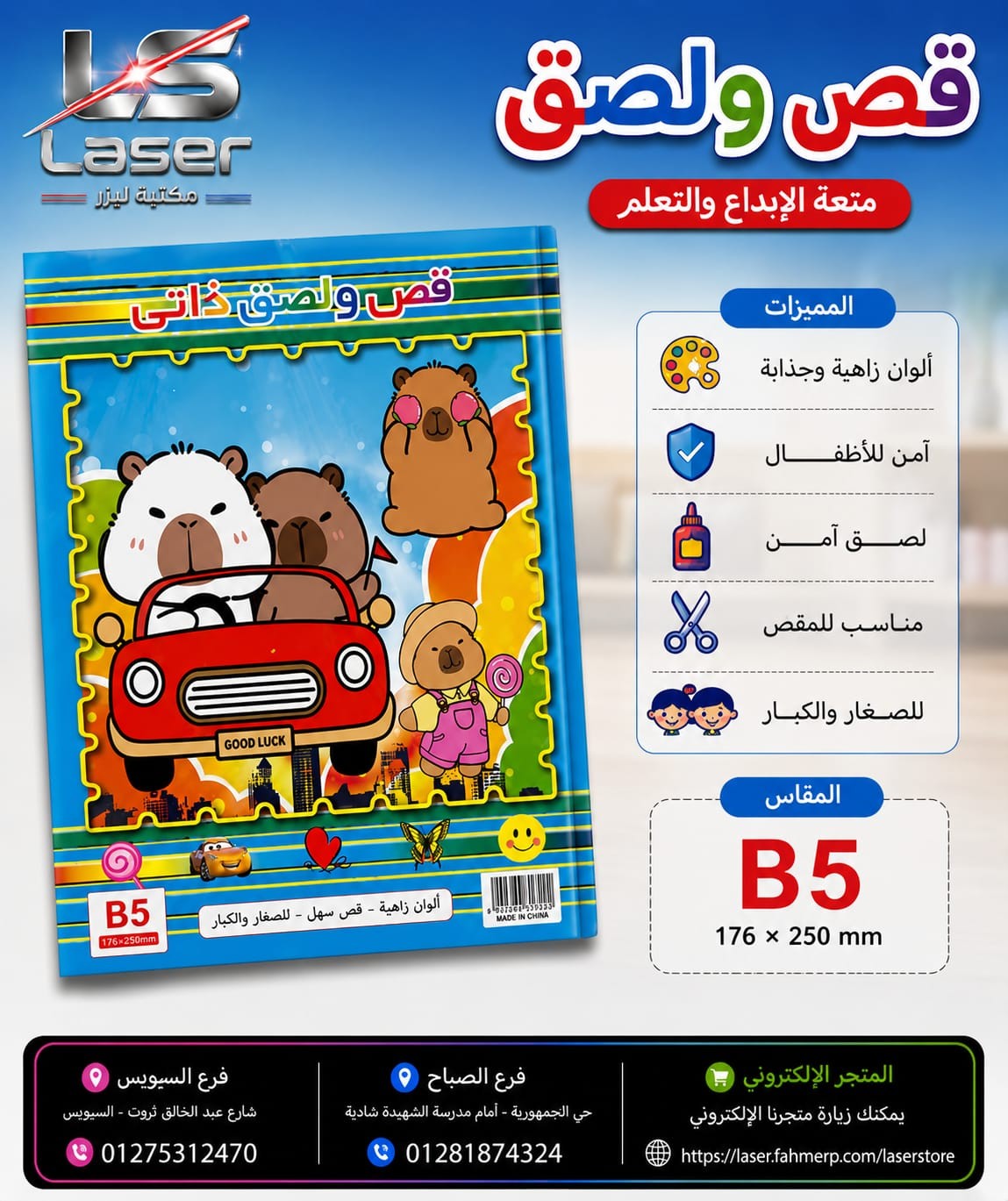 قص ولصق B5