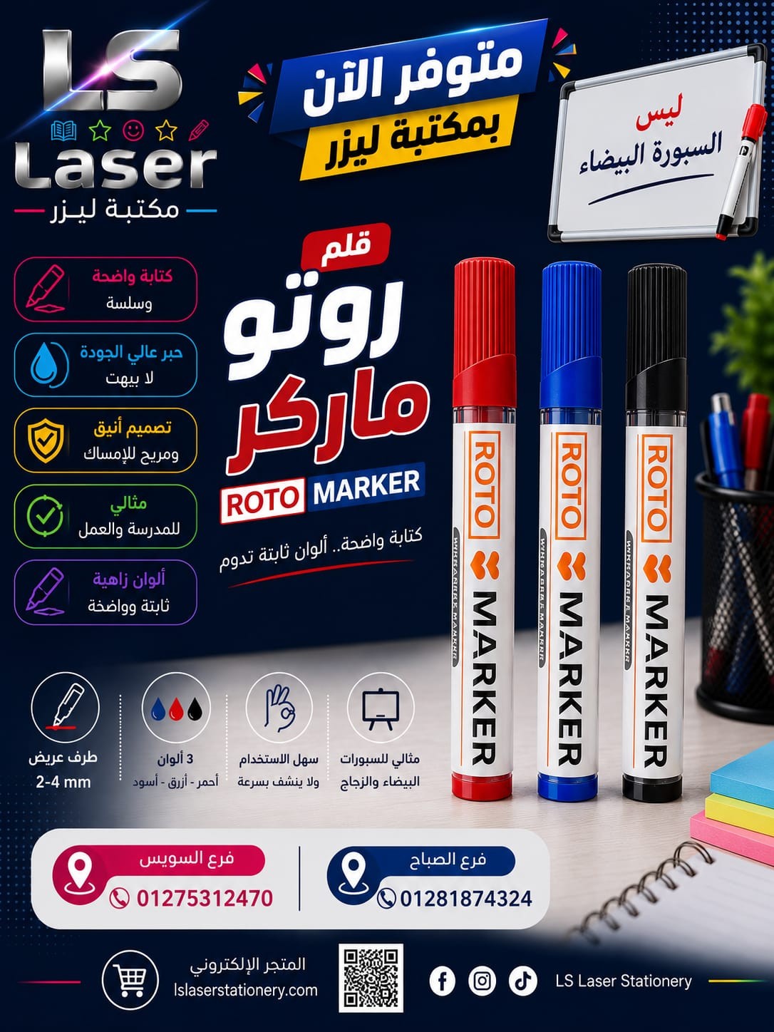 روتو لوحة