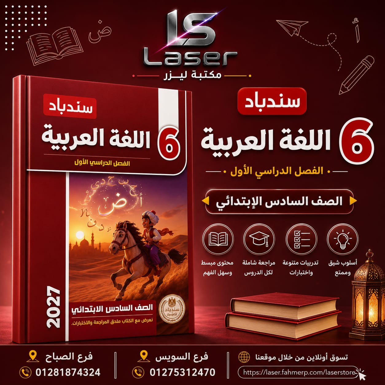 سندباد عربى 6ب ترم 1