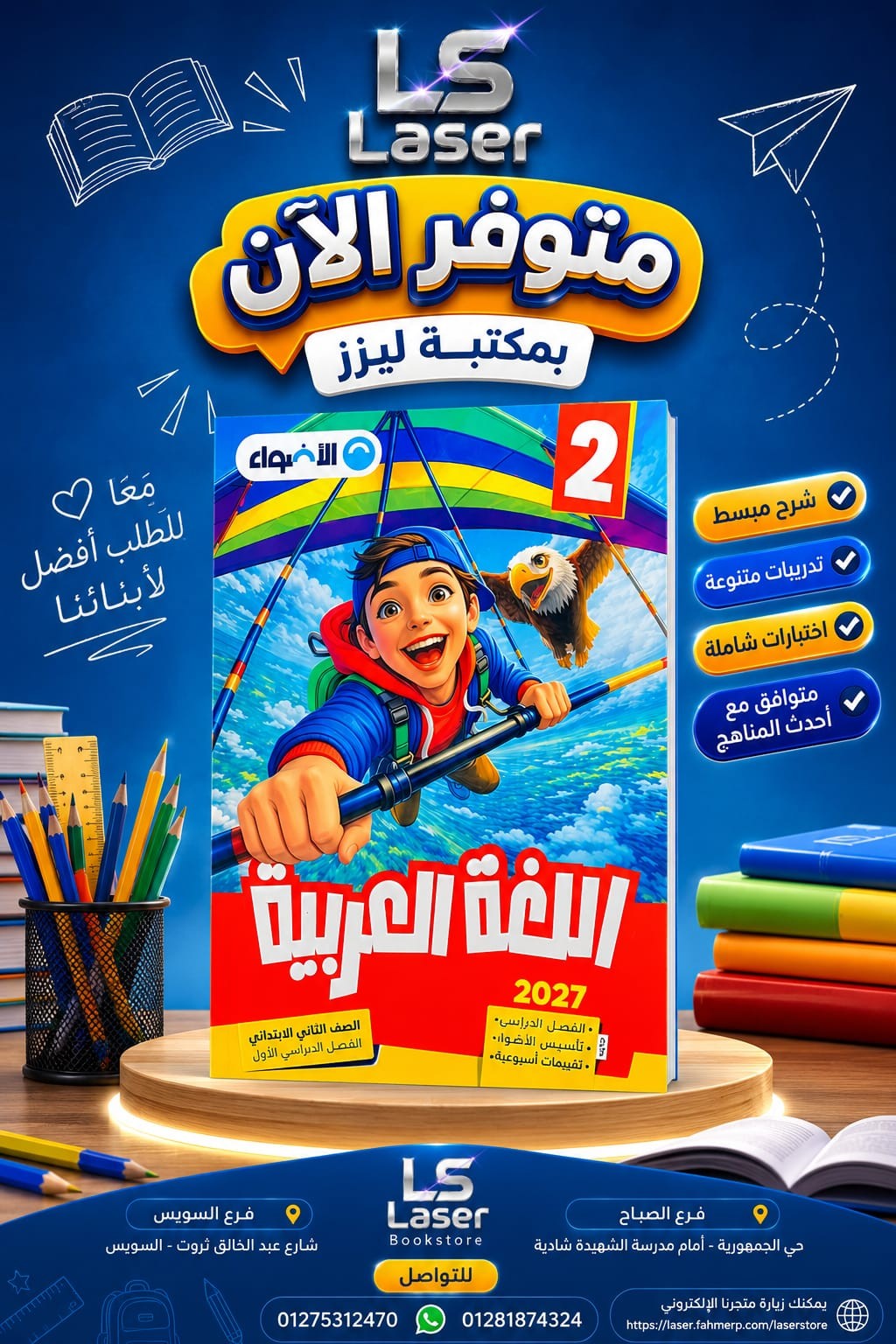 اضواء عربى 2ب ترم 1