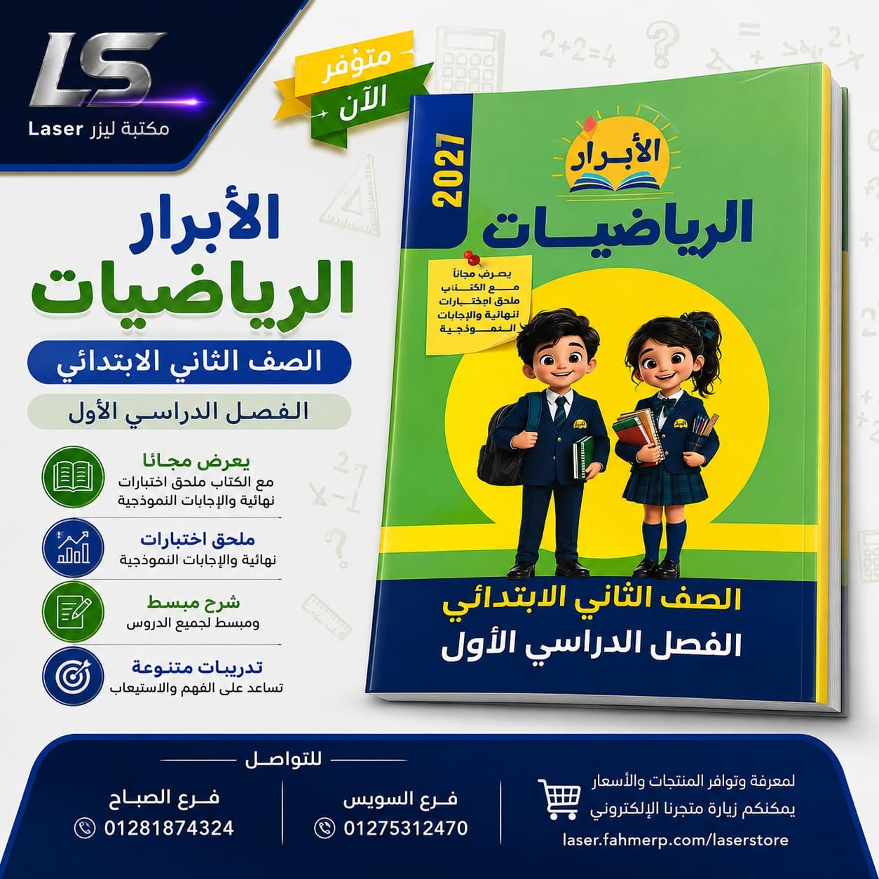 الابرار رياضة 2ب ترم 1