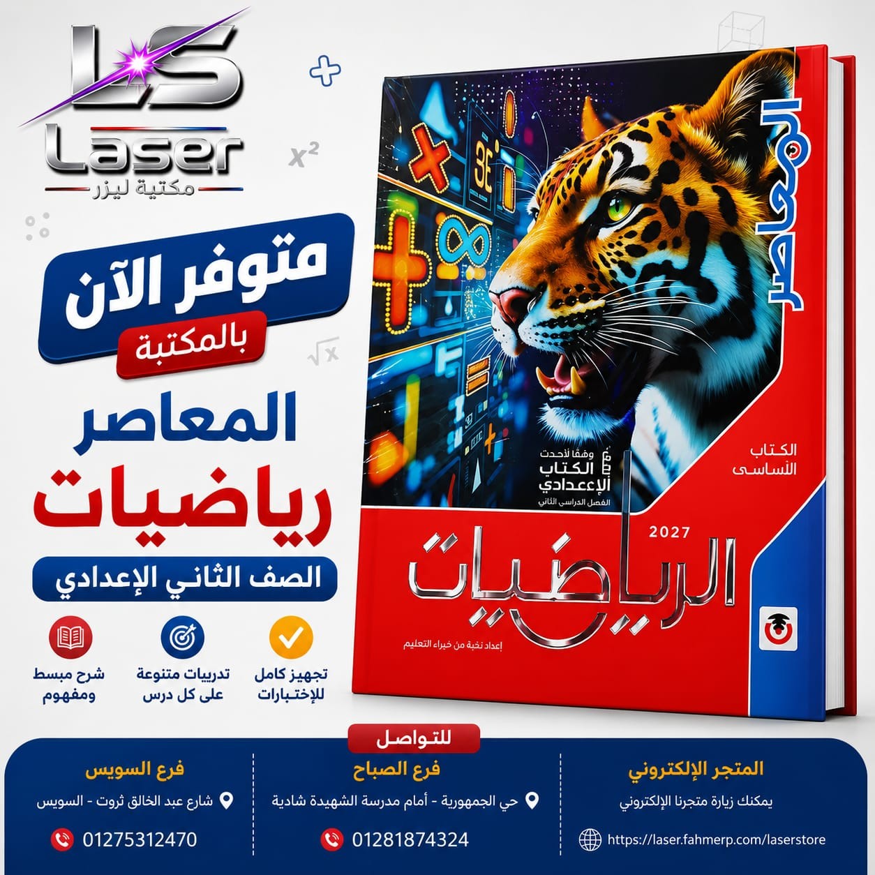 المعاصر رياضة 2ع ترم 1