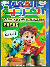 القمة عربى تمهيدى