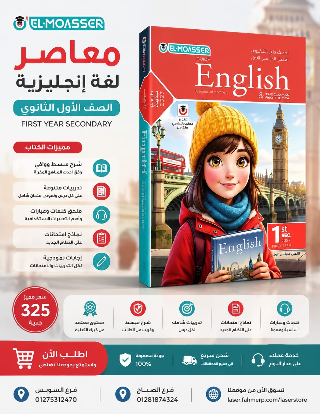 المعاصر انجليزي 1ث ترم 1