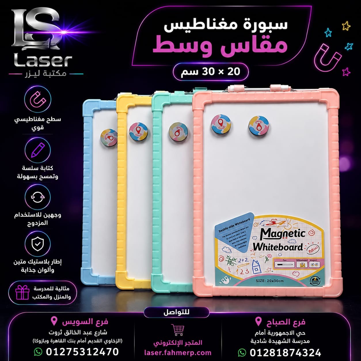 سبورة اطفال مقاس 20*30 JL-121