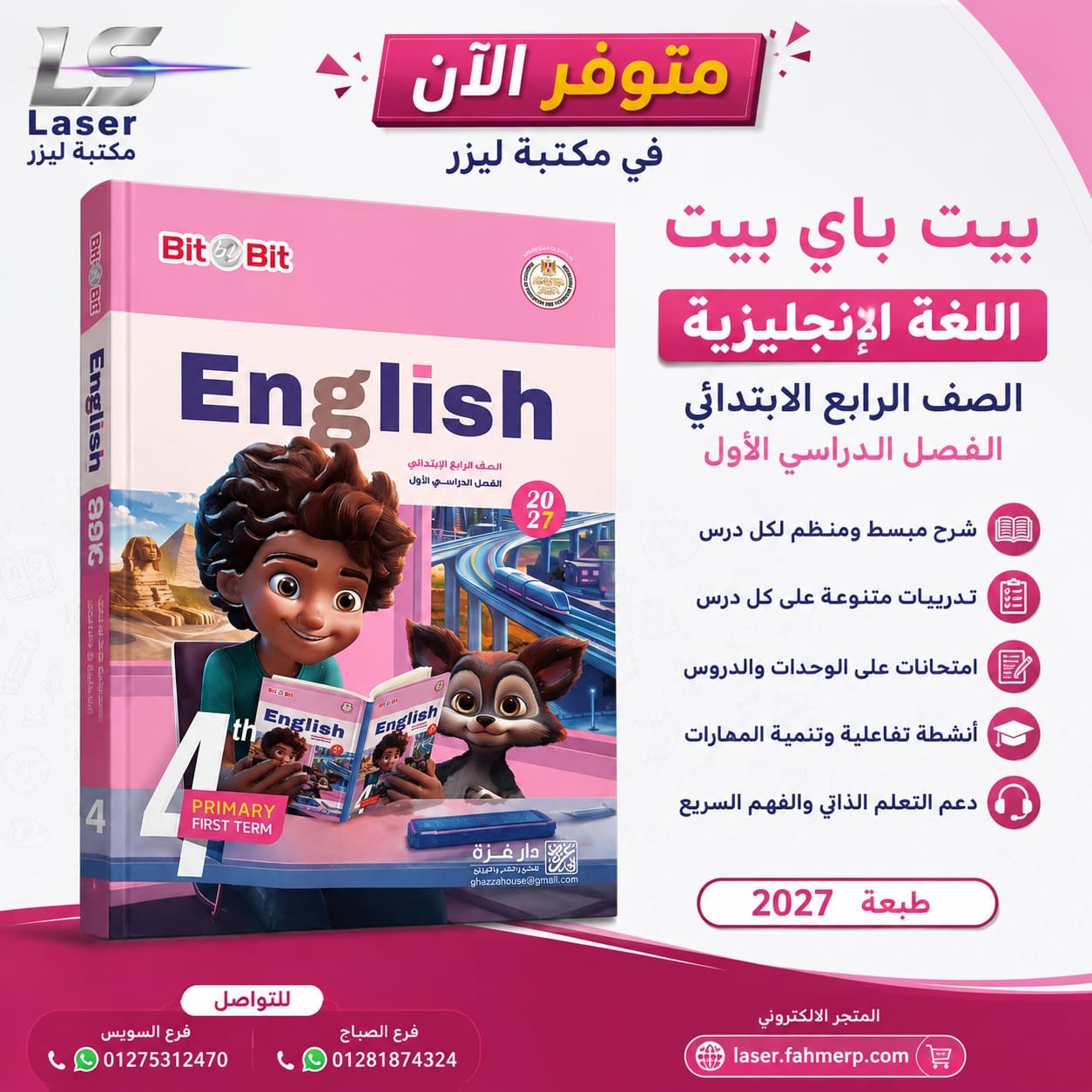 بت باى بت 4ب ترم 1