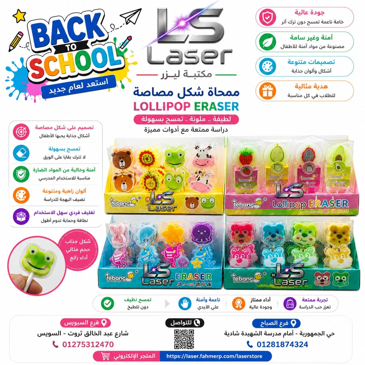 استيكة مصاصة