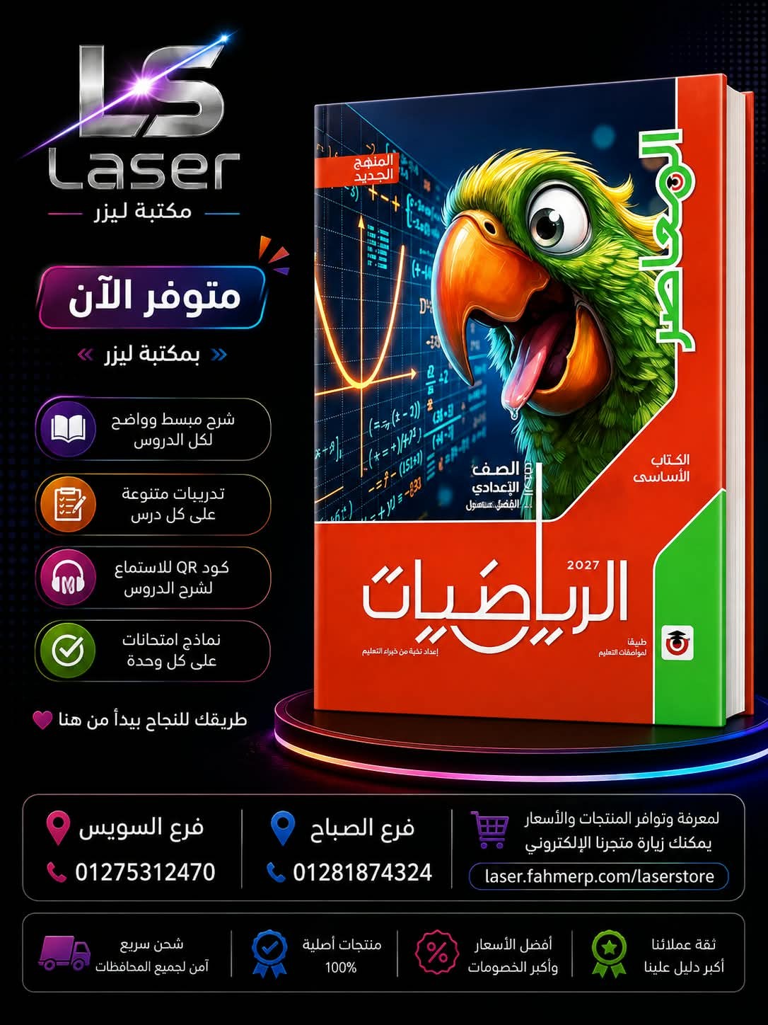معاصر رياضة 3ع ترم 1