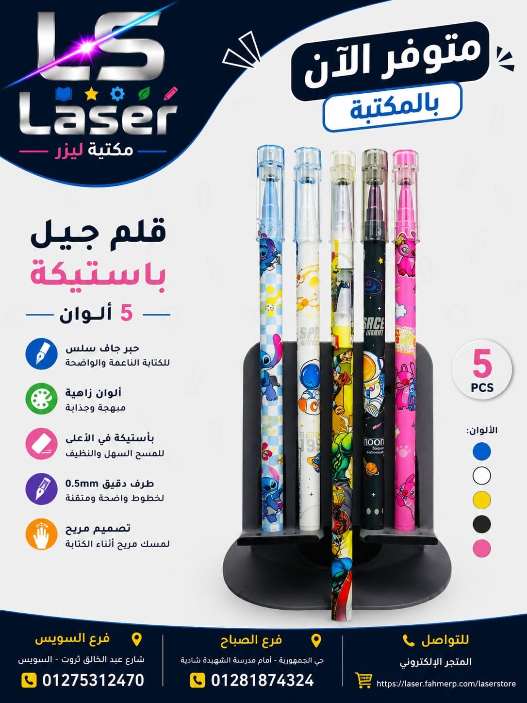 قلم جيل باستيكة اشكال ER-2