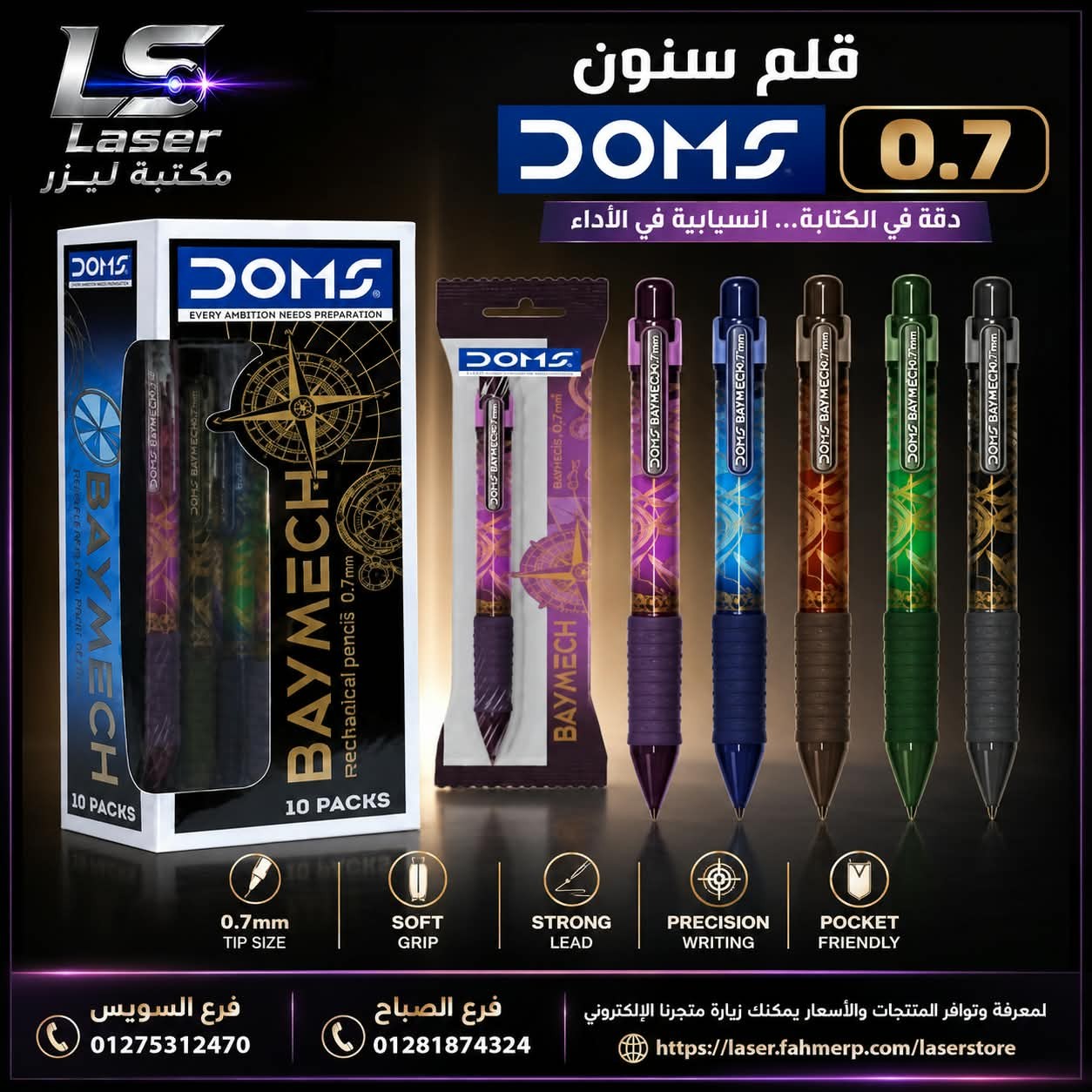 قلم سنون دومز 0.7