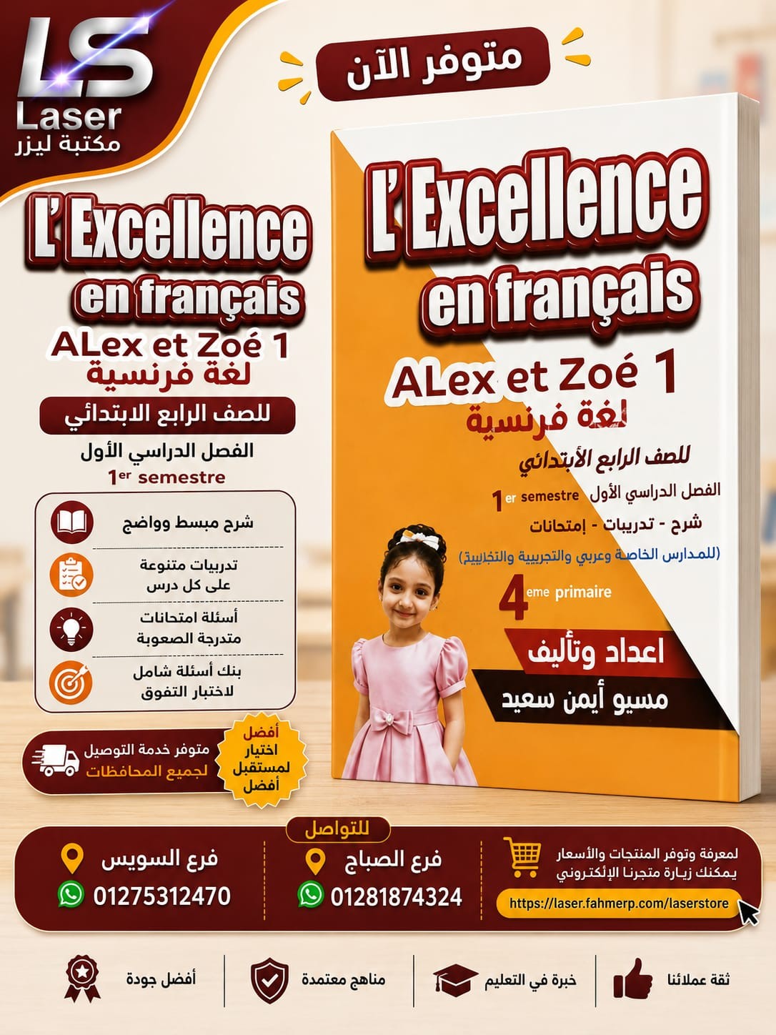 اكسلانس اليكس 4ب ترم 1