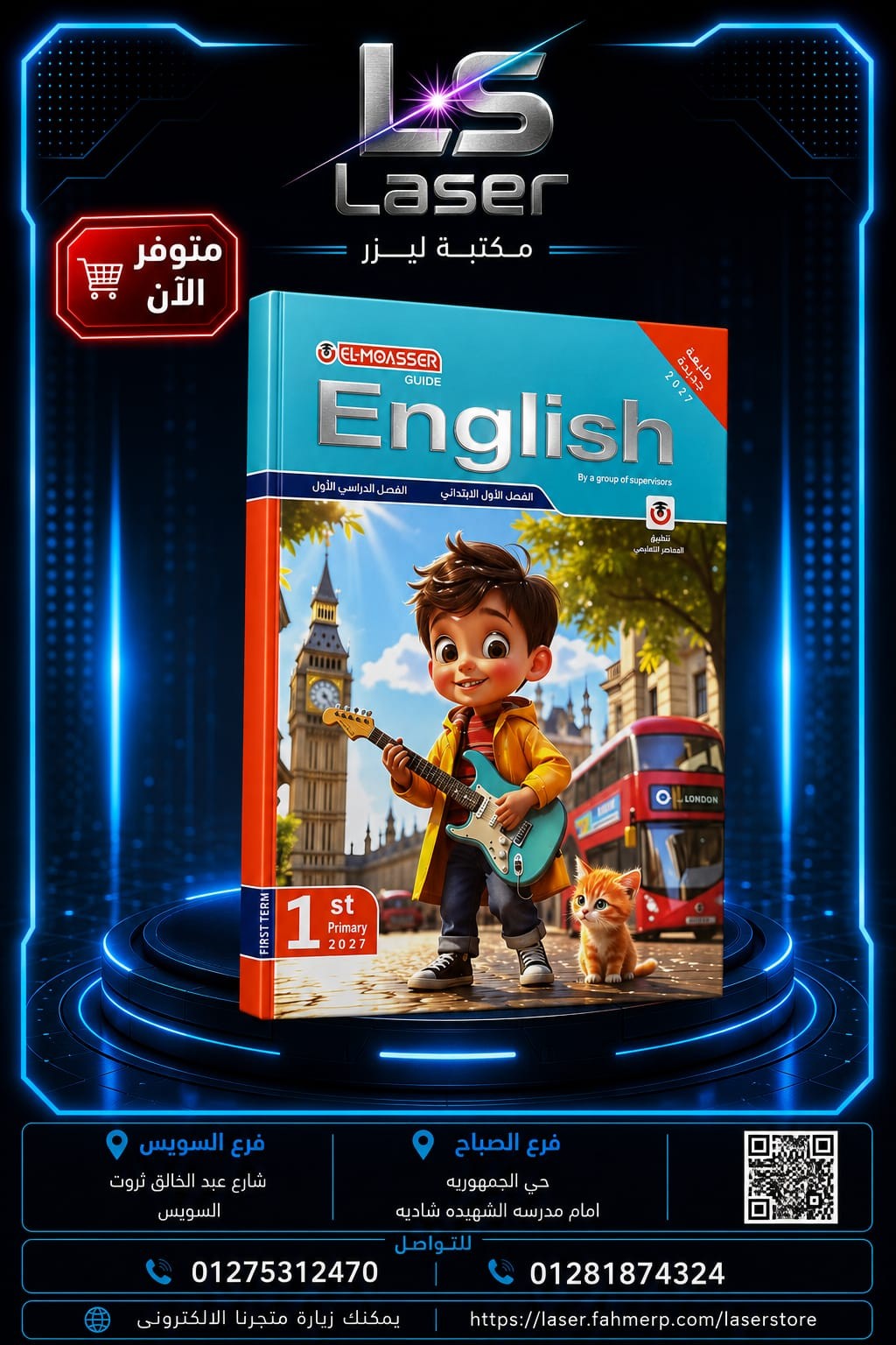 معاصر انجليزى 1ب ترم 1