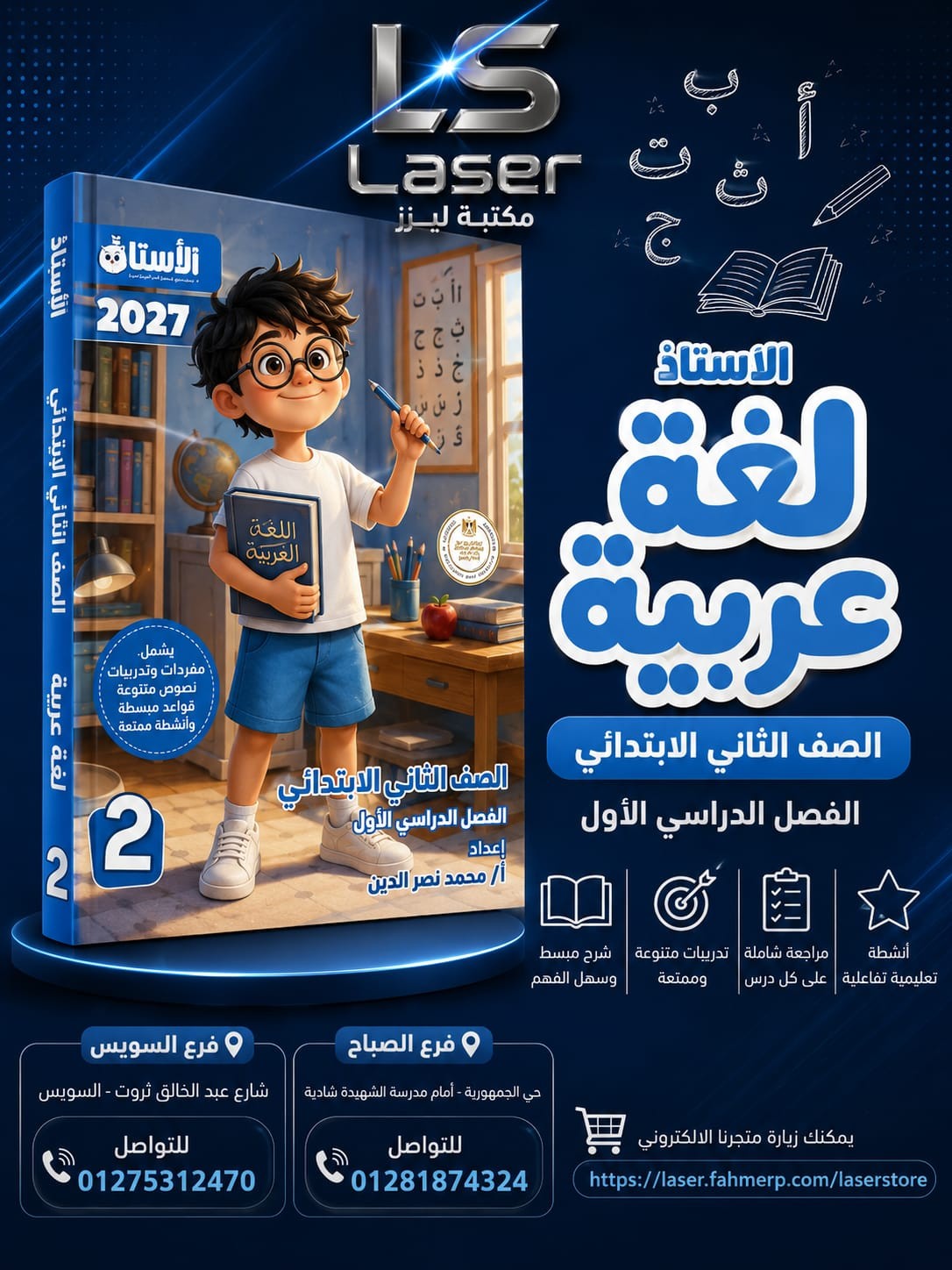 الاستاذ عربى 2ب ترم 1