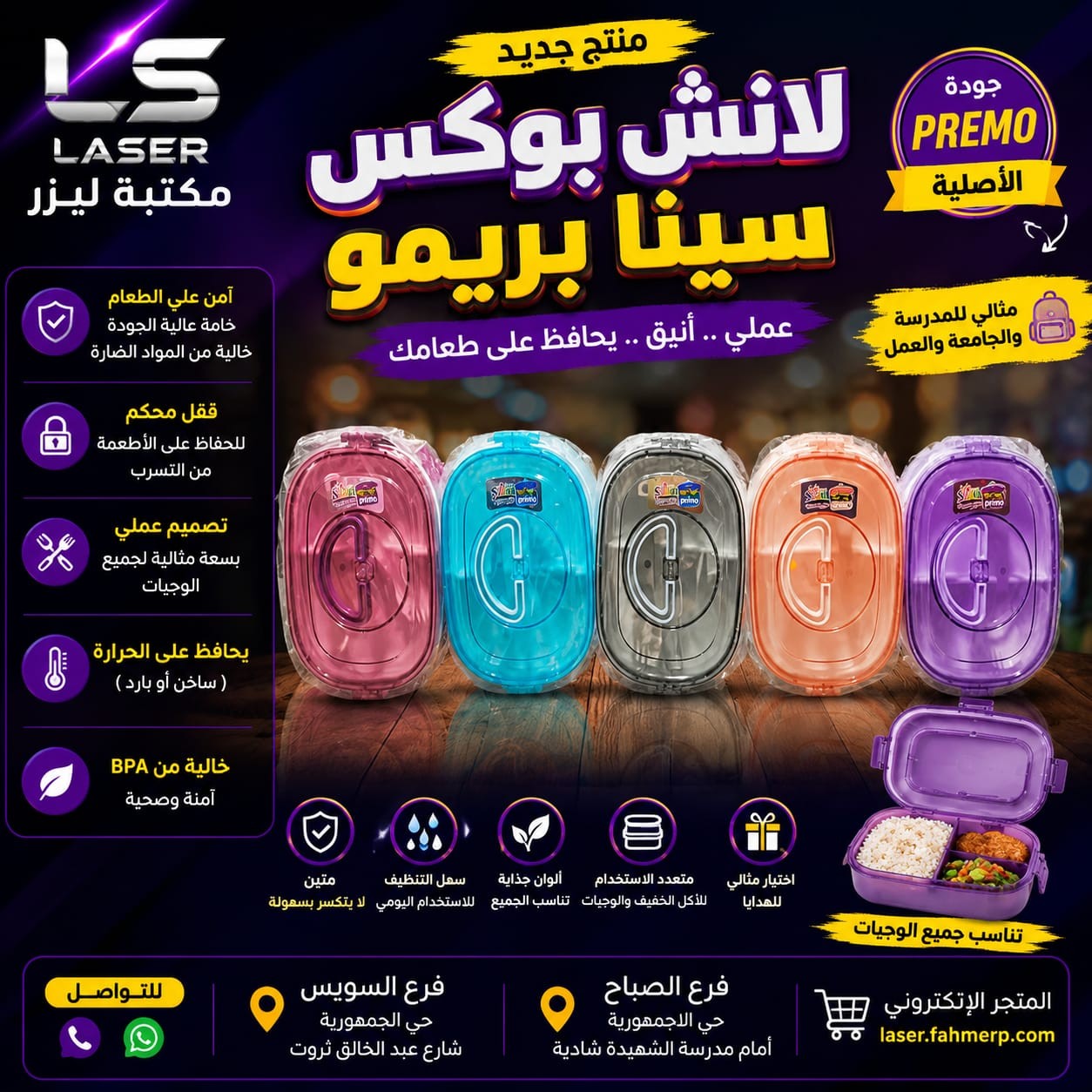لانش بوكس بريمو