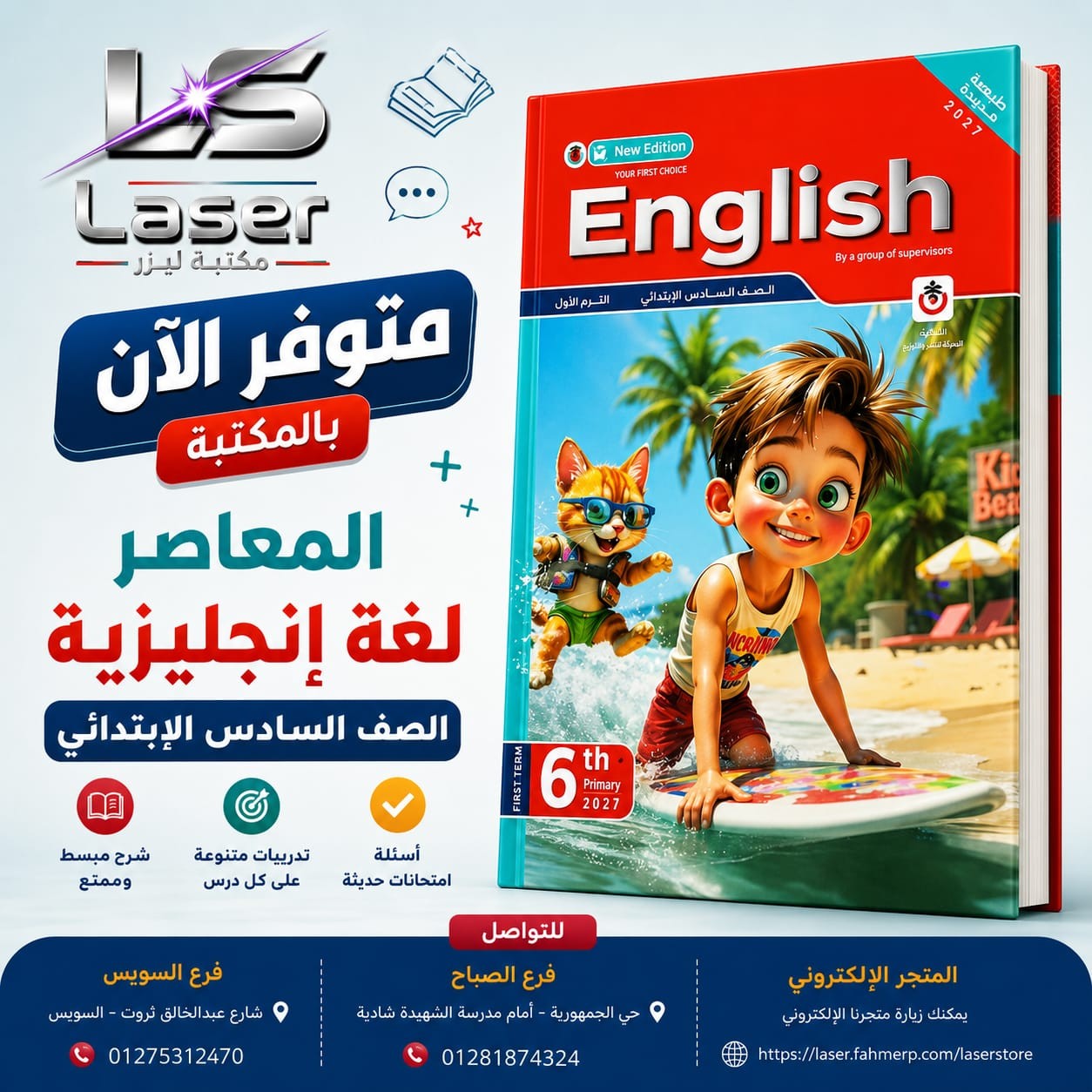 معاصر انجليزى 6ب ترم 1 - تسوق الآن من مكتبة ليزر