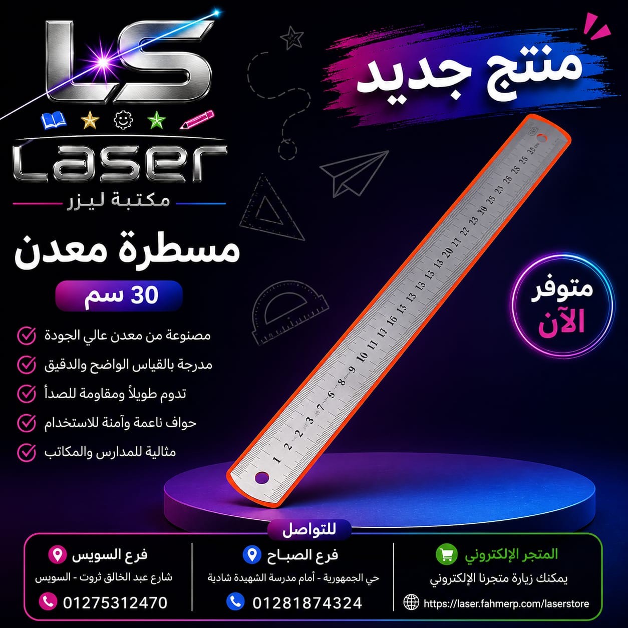 مسطرة حديد 30 سم