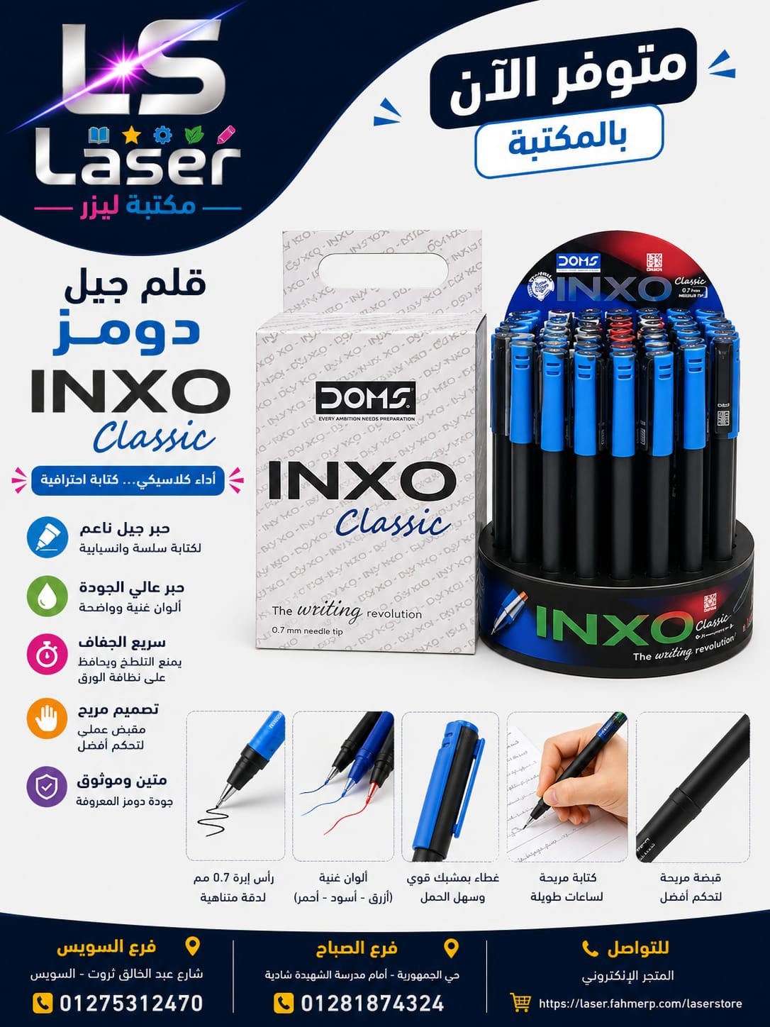قلم دومز inxo classic