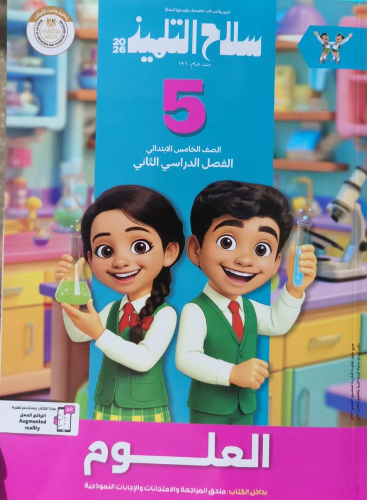 سلاح علوم 5ب ترم2