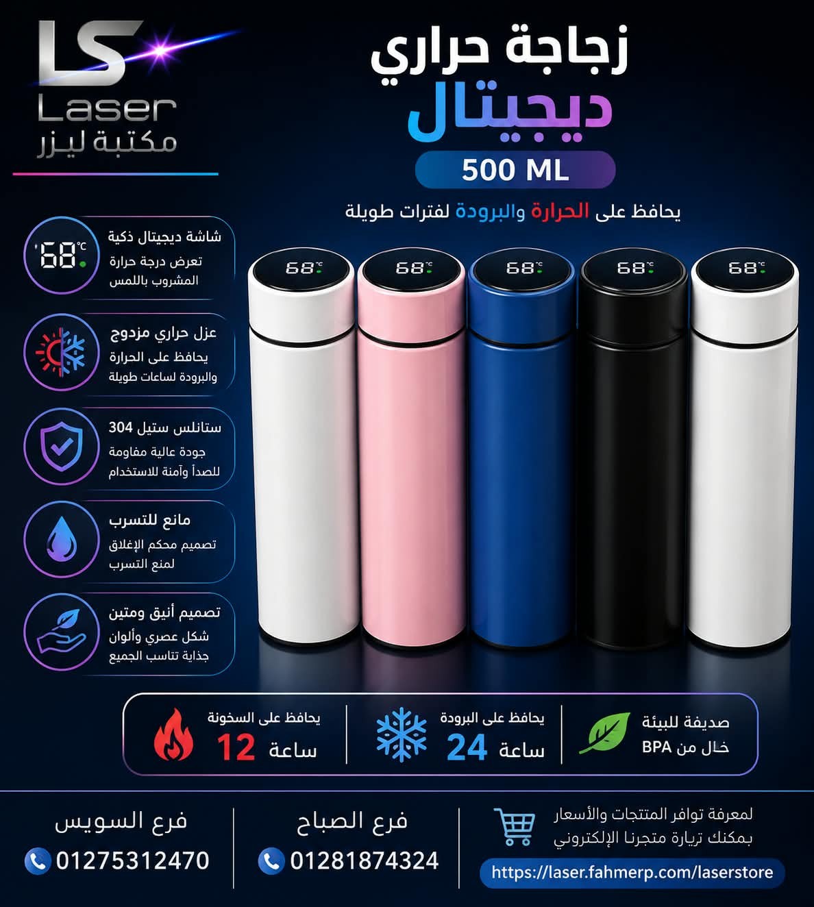مج حرارى ديجيتال الوان سادة