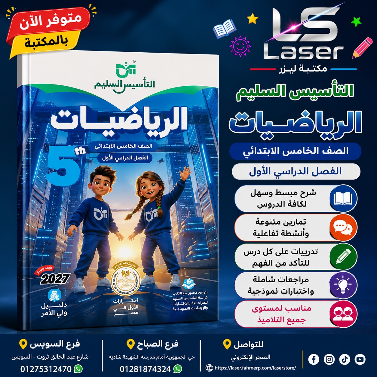 تاسيس رياضة 5ب ترم 1