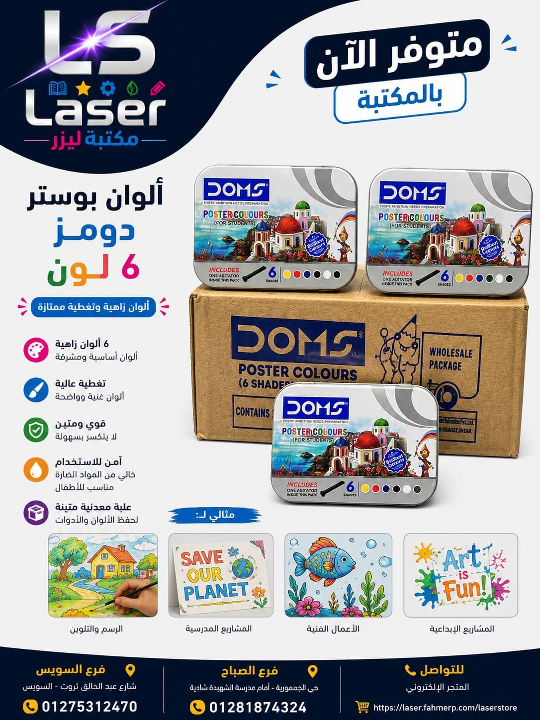 الوان بوستر دومز 6 برطمان