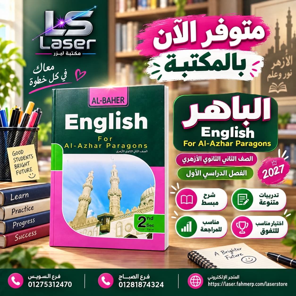 الباهر انجليزى ازهر 2ث ترم 1
