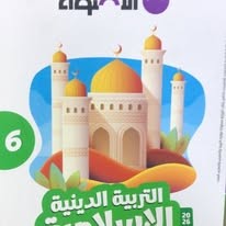 الاضواء دين 6ب ترم 2