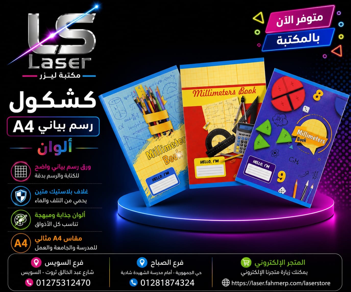 كشكول رسم بيانى كبير