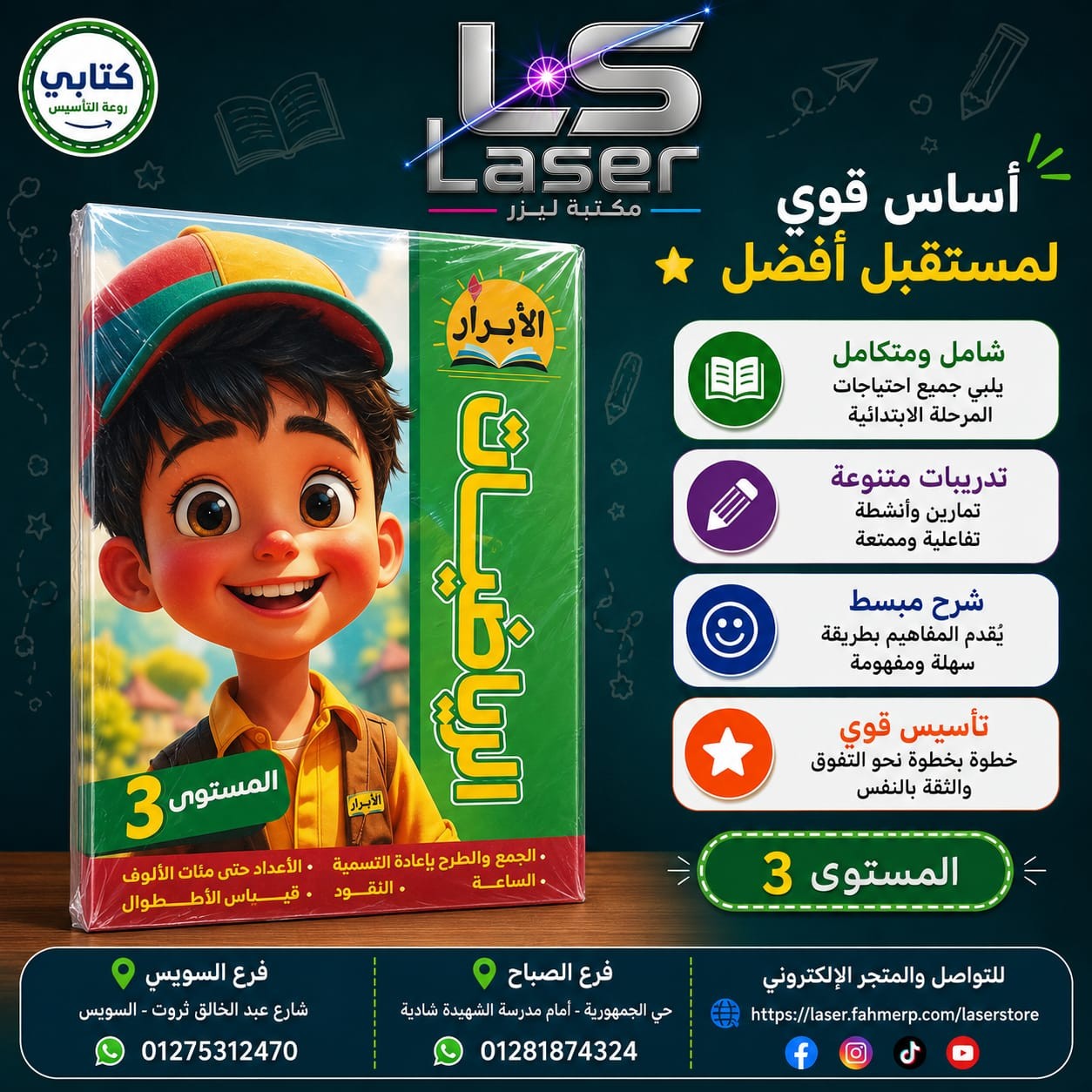 الابرار رياضة المستوى الثالث