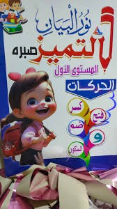 التميز مستوى اول حركات