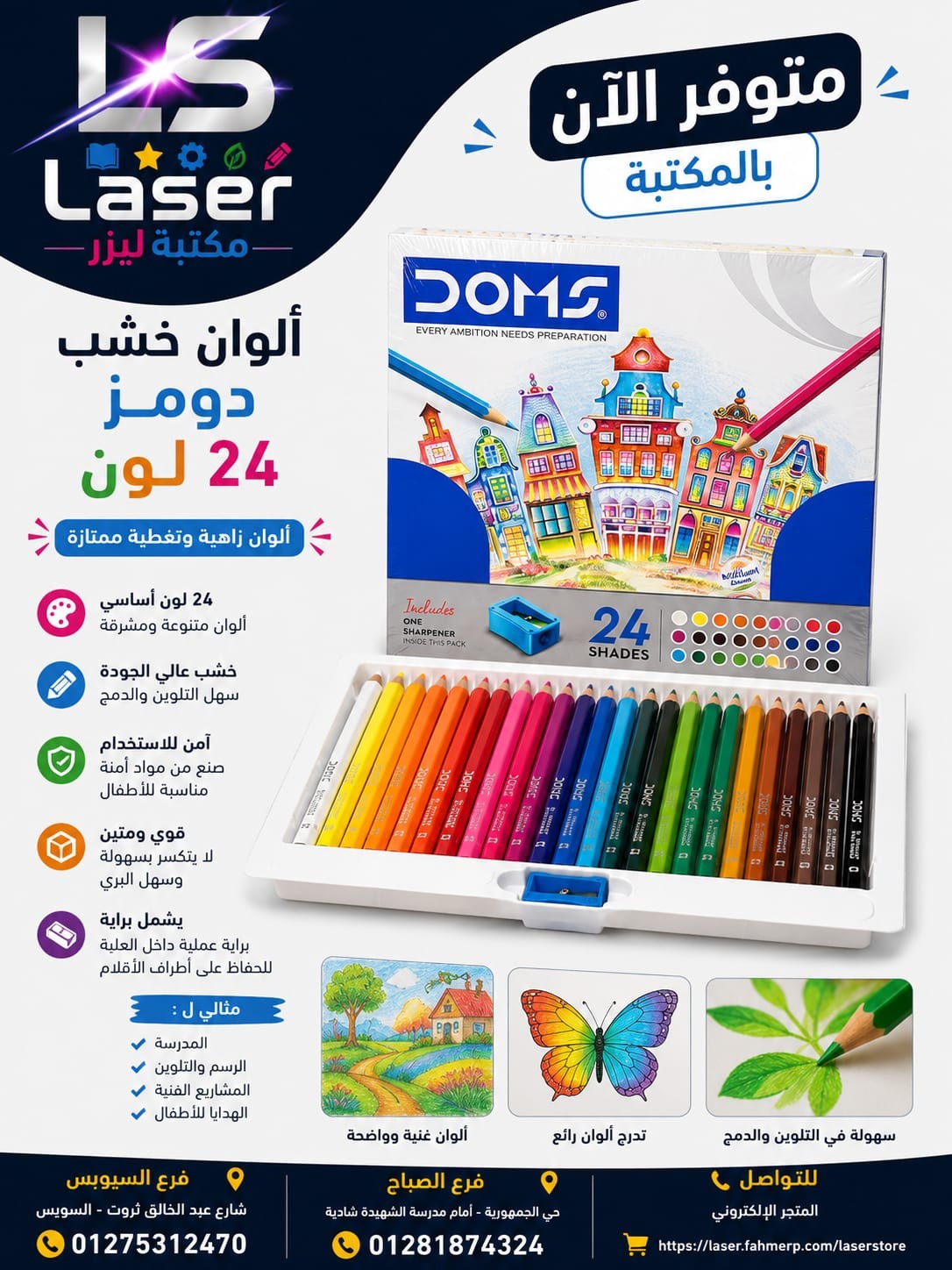 الوان دومز 24 لون