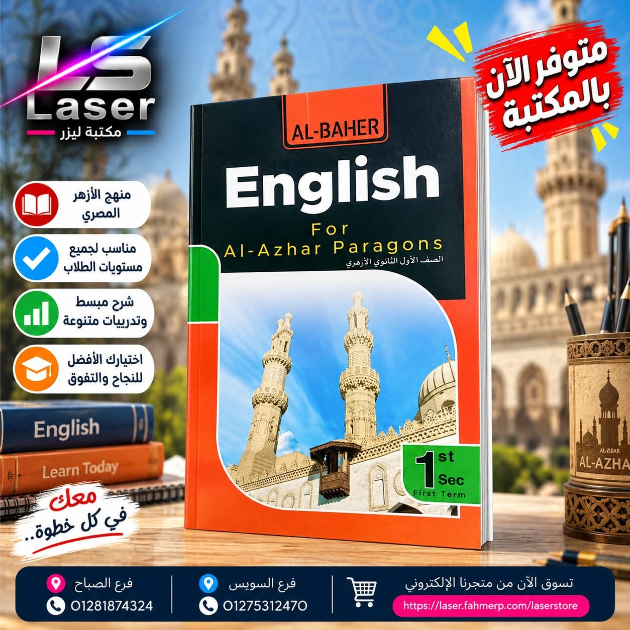 الباهر انجليزى ازهر 1ث ترم 1