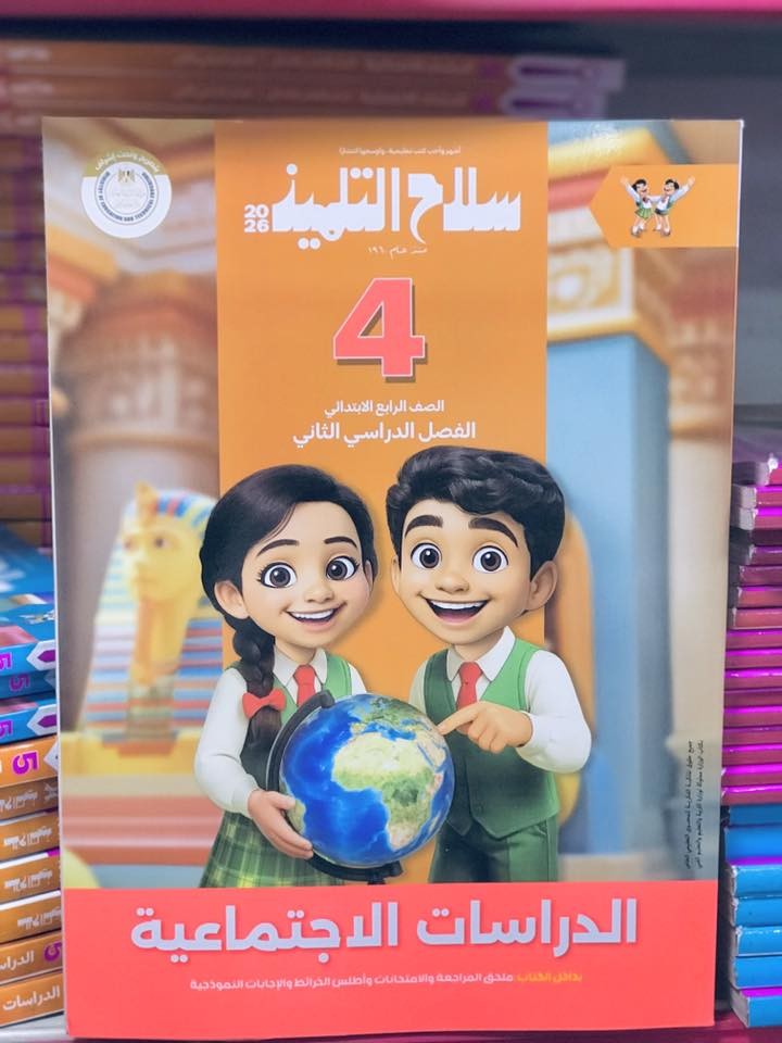 سلاح دراسات 4ب ترم 2