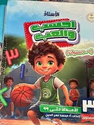 الاستاذ احسب واللعب المستوى التالت 6-7