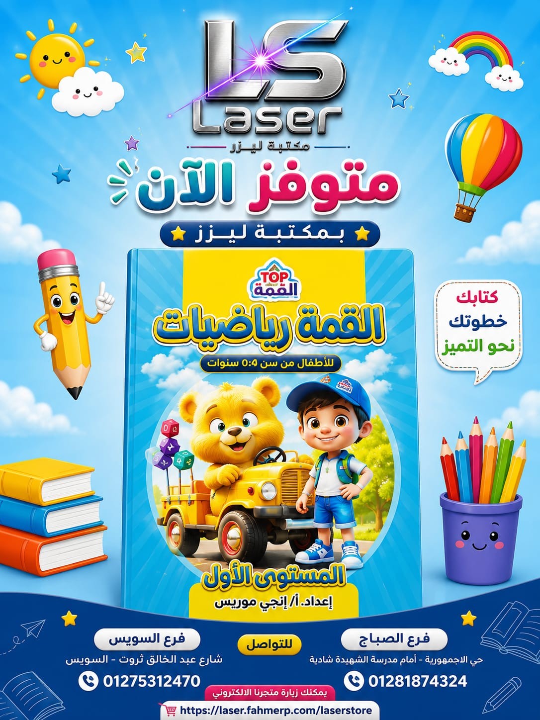 القمة رياضة مستوى اول