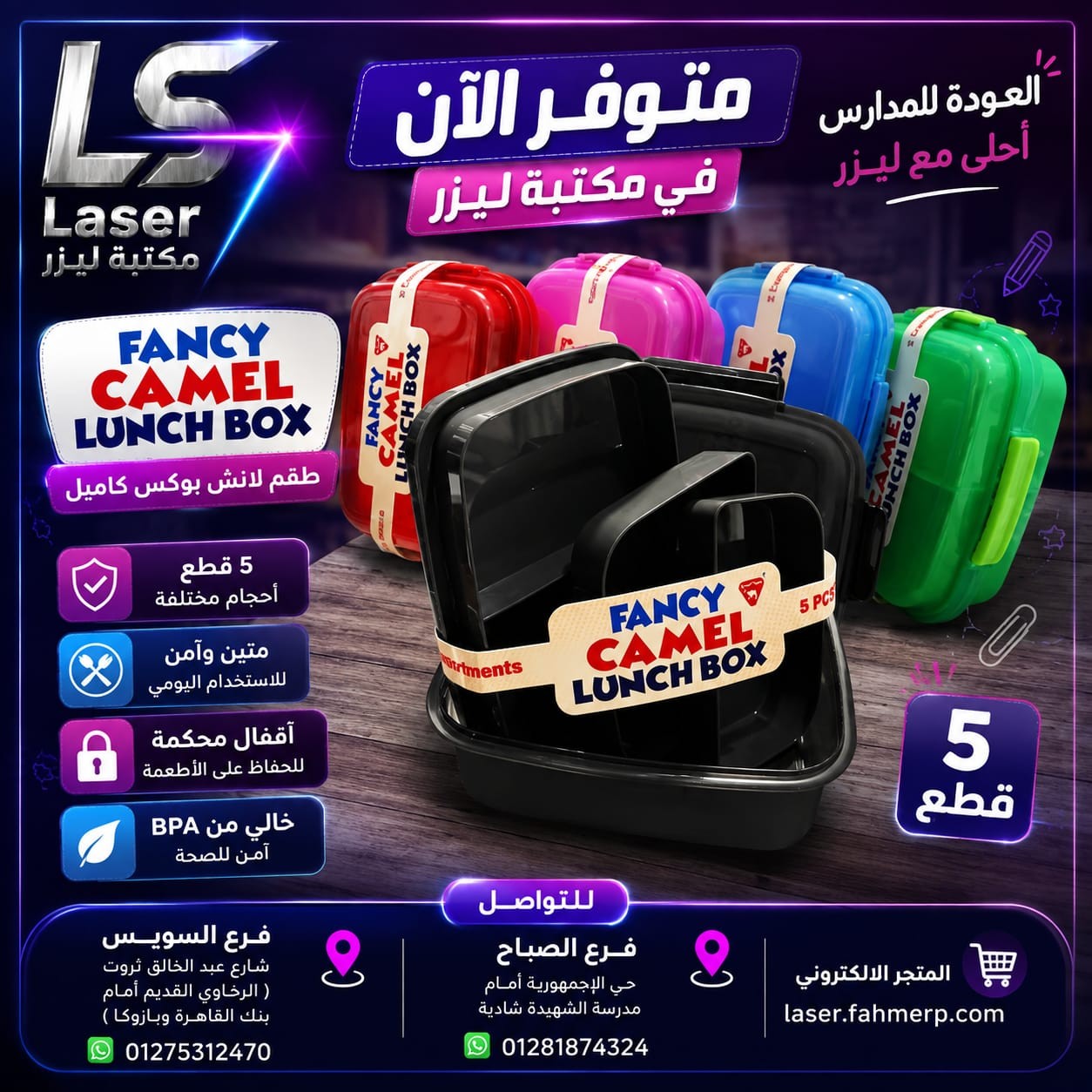 لانش بوكس CAMAL LUB004