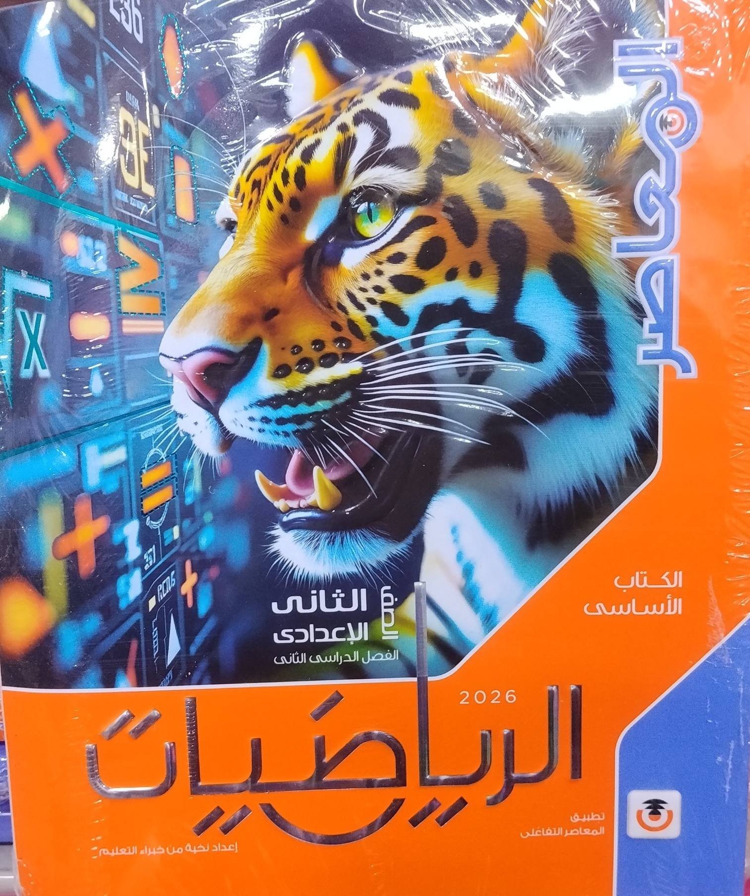 معاصر رياضة 2ع ترم 2